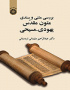 بررسی متنی و سندی متون مقدّس یهودی - مسیحی
