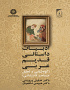 ادبیات داستانی قدیم عربی (گونه شناسی و تحلیل عناصر داستانی)