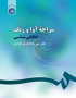 سراچه آوا و رنگ: خاقانى‌شناسى