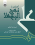 آشنایى با نهج البلاغه