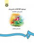 سیستم اطلاعات مدیریت (مدل‌سازى اطلاعات)