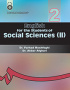 انگلیسِی برای دانشجویان رشته علوم اجتماعی (۲): مدیریت و علوم اداری