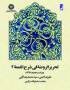 تحریر الروضه فى شرح اللمعه: جلد دوم
