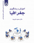 آموزش و یادگیری جغرافیا