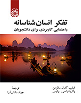 تفکر انسانشناسانه: راهنمایی کاربردی برای دانشجویان