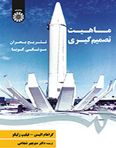 ماهیت تصمیمگیری: تشریح بحران موشکی کوبا