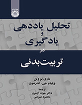 تحلیل یاددهی و یادگیری در تربیتبدنی