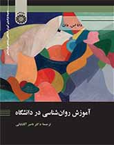 آموزش روانشناسی در دانشگاه