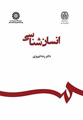 انسانشناسی
