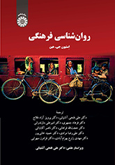 روانشناسی فرهنگی