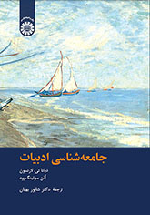 جامعهشناسی ادبیات