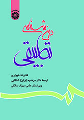 دینشناسى تطبیقى