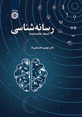 رسانهشناسی (نسخه خلاصهشده)