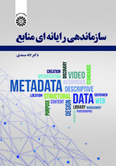 سازماندهی رایانهای منابع
