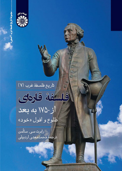 تاریخ فلسفه غرب (جلد هفتم): فلسفه قارهای از ۱۷۵۰ به بعد: طلوع و افول خود