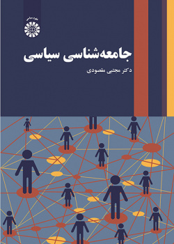 جامعهشناسی سیاسی