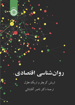 روانشناسی اقتصادی