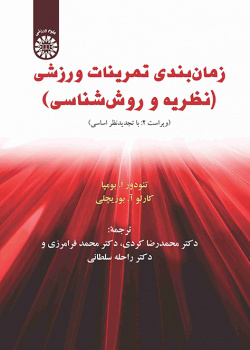 نظریه و روششناسی تمرین (علم تمرین)