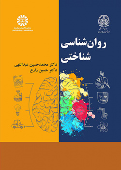 روانشناسی شناختی