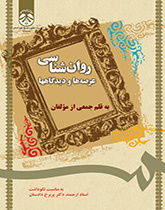 روانشناسی: عرصهها و دیدگاهها