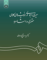 سیری اجمالی در اندیشههای کلامی معتزله و اشاعره