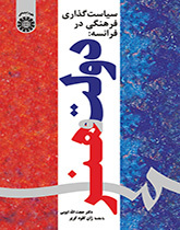 سیاستگذاری فرهنگی در فرانسه: دولت و هنر