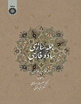 جملهسازی ساده فارسی (برای عرب زبانها)