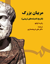 مربیان بزرگ (تاریخ اندیشههای تربیتی)