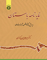 نامه باستان: نمایه گزارش بیتها (جلد دهم)
