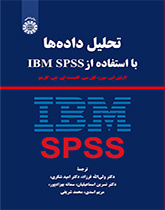 تحلیل دادهها با استفاده از IBM SPSS