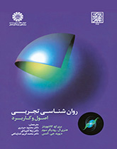 روانشناسی تجربی: اصول و کاربرد