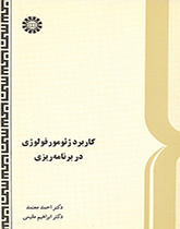 کاربرد ژئومورفولوژی در برنامهریزی