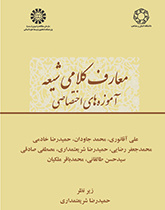 معارف کلامی شیعه: آموزههای اختصاصی