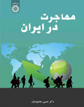 مهاجرت در ایران