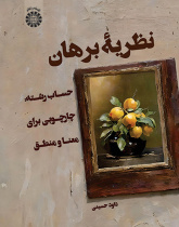 نظریۀ برهان: حساب رشته: چارچوبی برای معنا و منطق