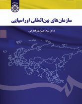 سازمانهای بینالمللی اوراسیایی