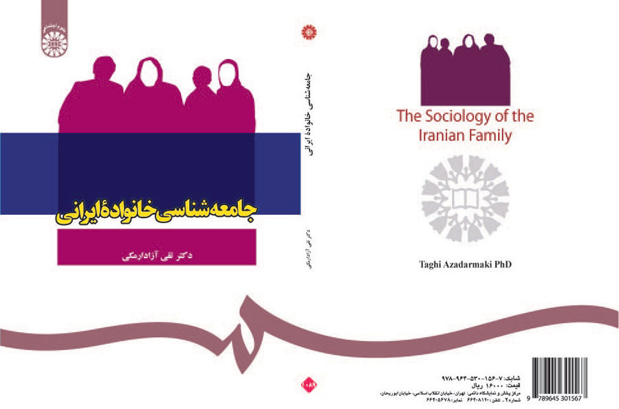 جامعه‌شناسی خانواده ایرانی