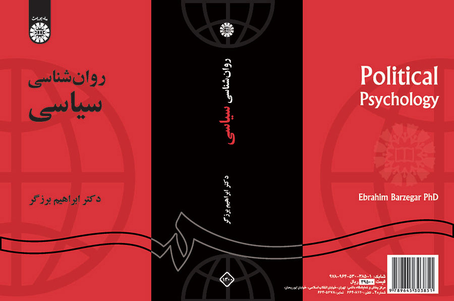 روانشناسی سیاسی