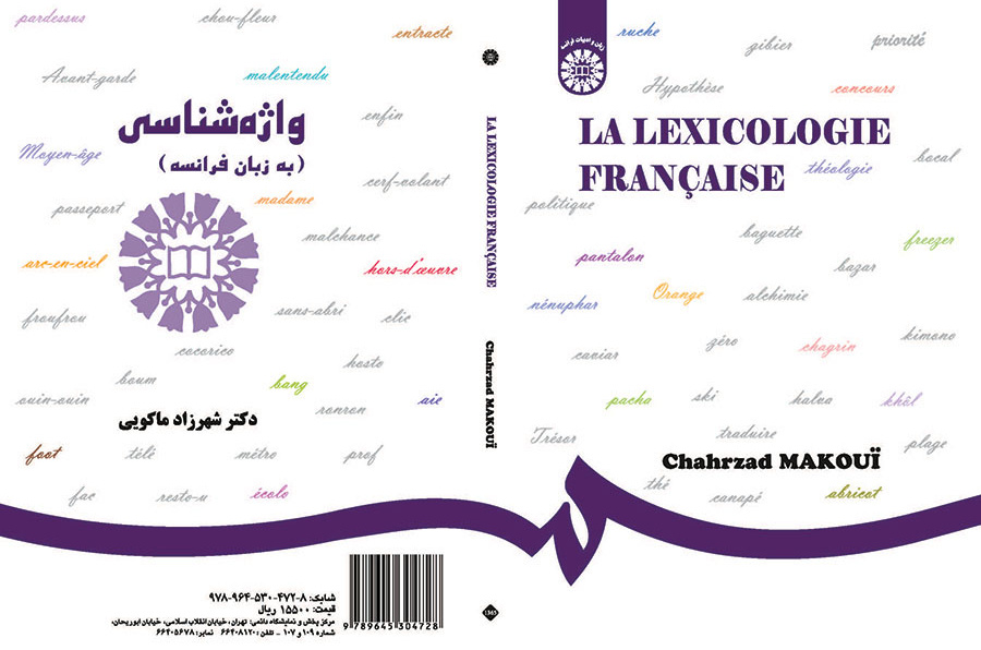 واژهشناسی (به زبان فرانسه)