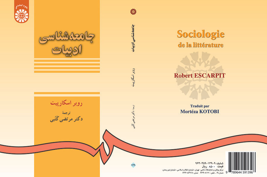 جامعهشناسی ادبیات