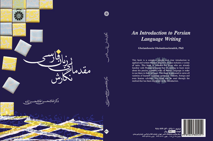 نگارش مقدماتی زبانفارسی