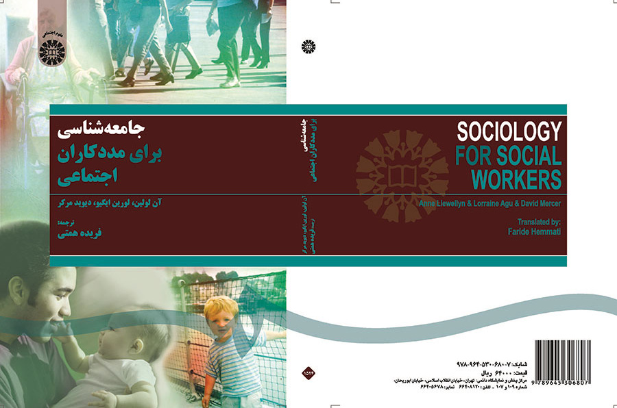 جامعهشناسی برای مددکاران اجتماعی