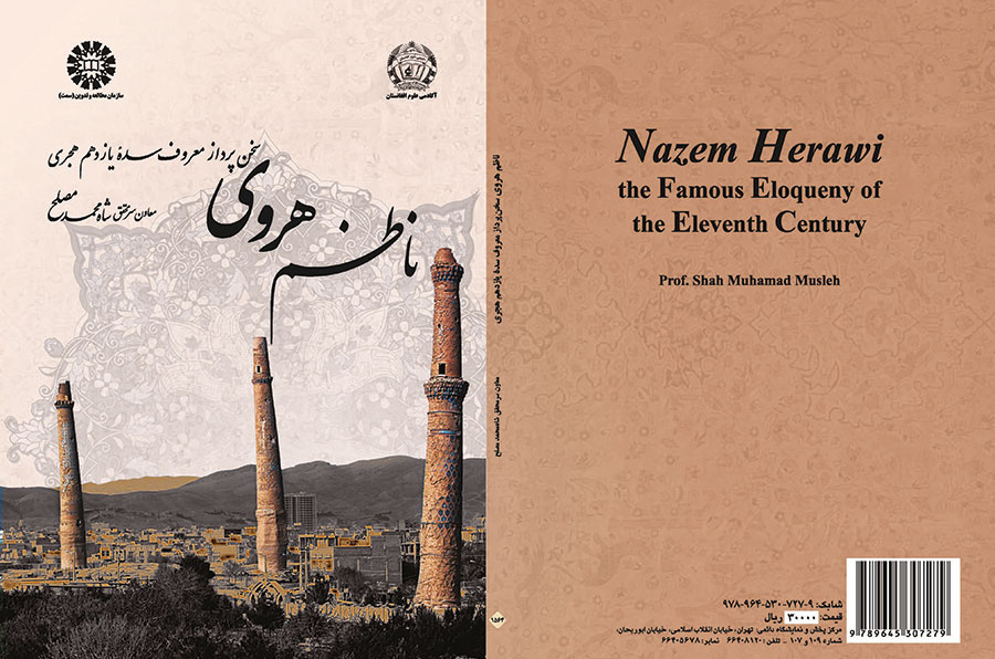 ناظم هروی (سخنپرداز معروف سده یازدهم)