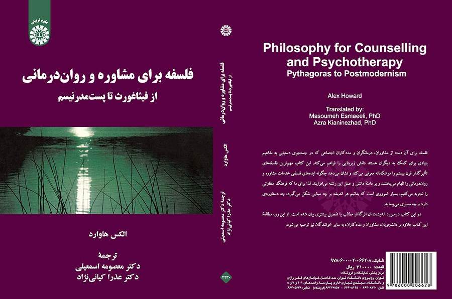 فلسفه برای مشاوره و روان‌ درمانی: از فیثاغورث تا پست‌ مدرنیسم