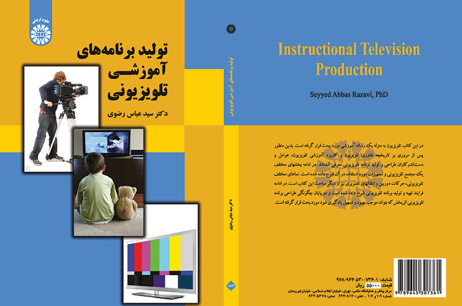 تولید برنامههای آموزشی تلویزیونی