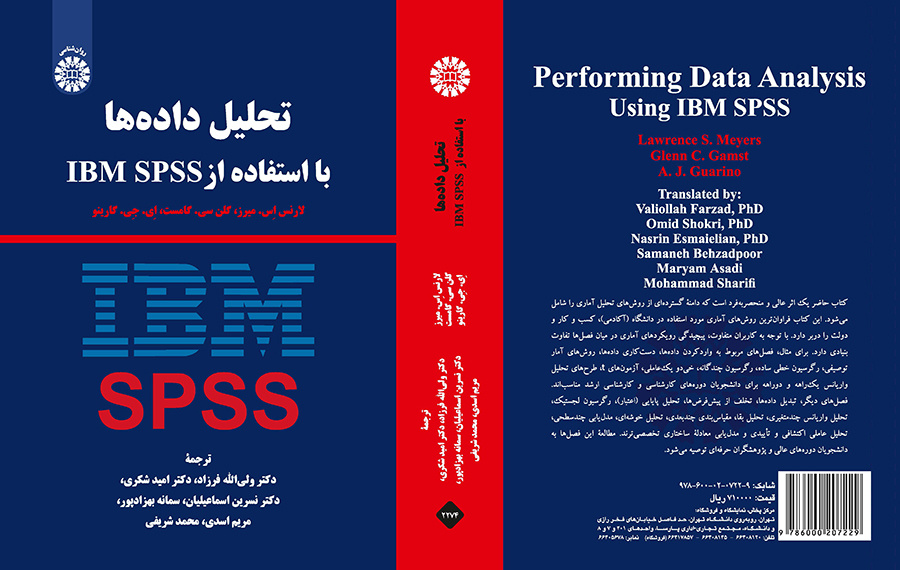تحلیل دادهها با استفاده از IBM SPSS