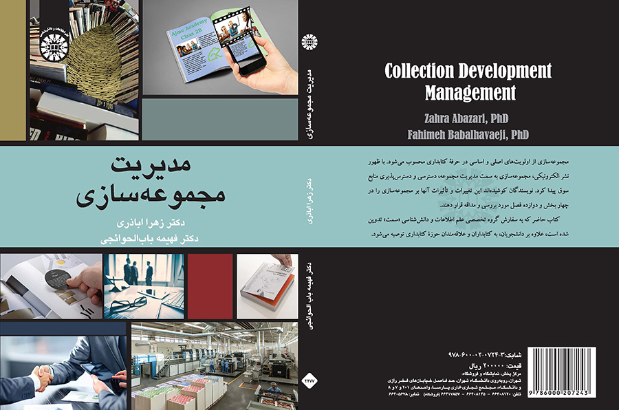 مدیریت مجموعهسازی
