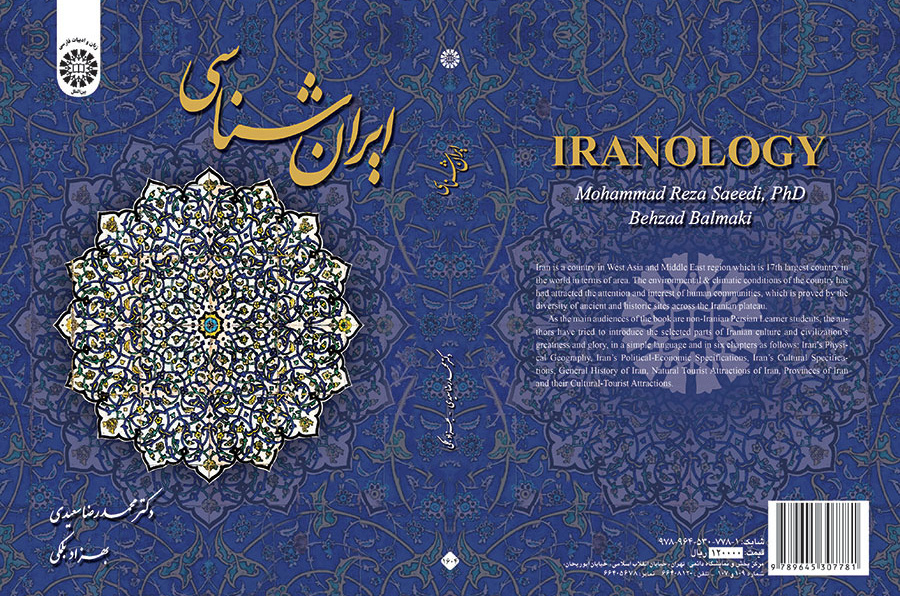 ایرانشناسی