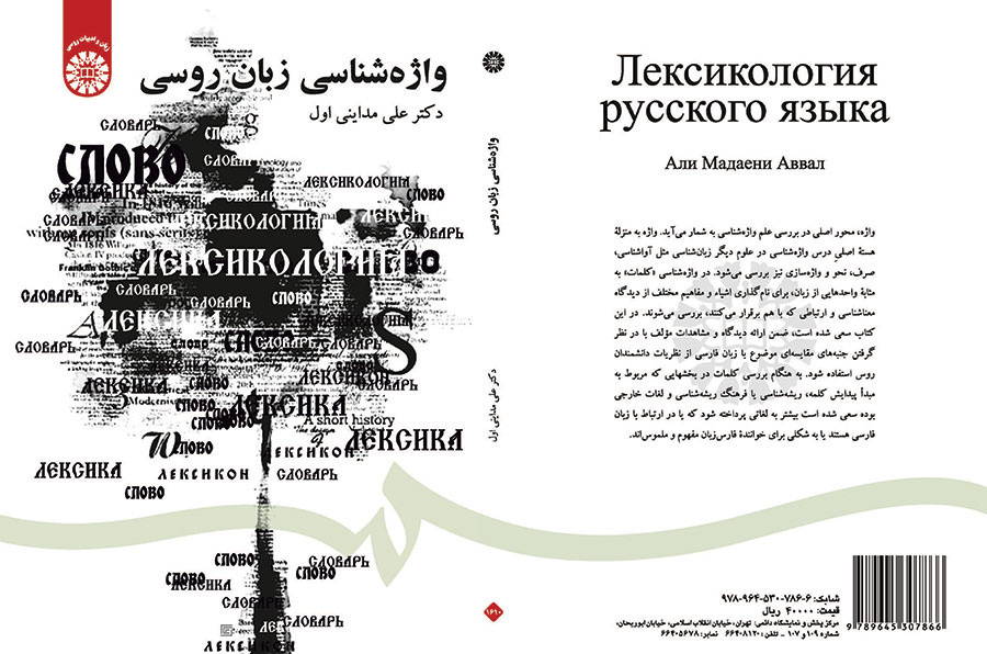 واژهشناسی زبان روسی