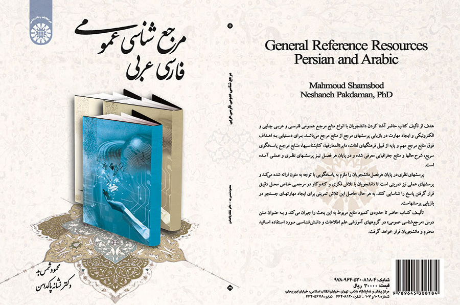 مرجعشناسی عمومی: فارسی عربی